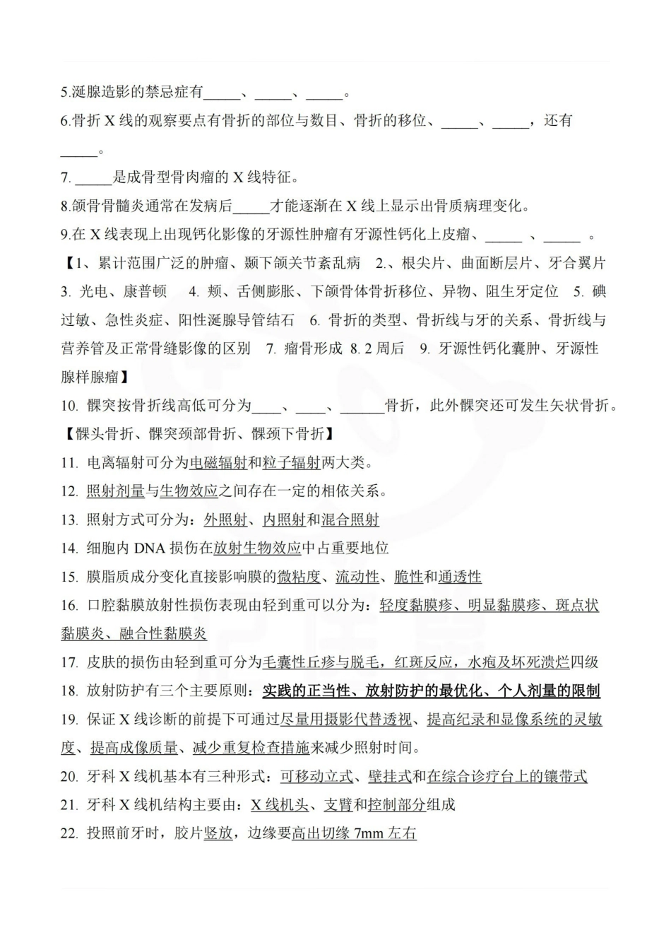 医学学科：口腔颌面医学影像诊断学—题库A.pdf_第2页