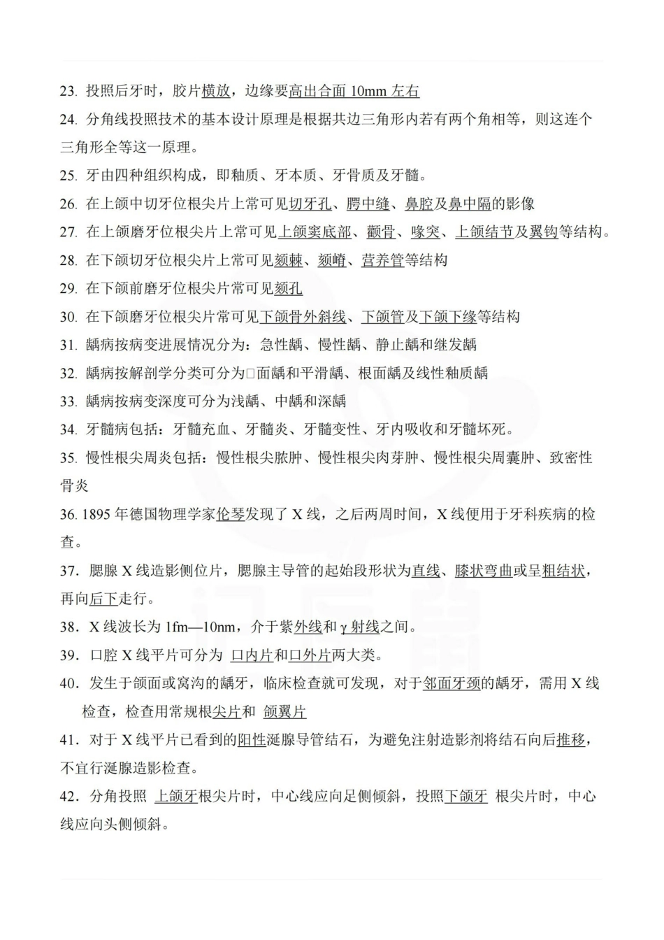 医学学科：口腔颌面医学影像诊断学—题库A.pdf_第3页