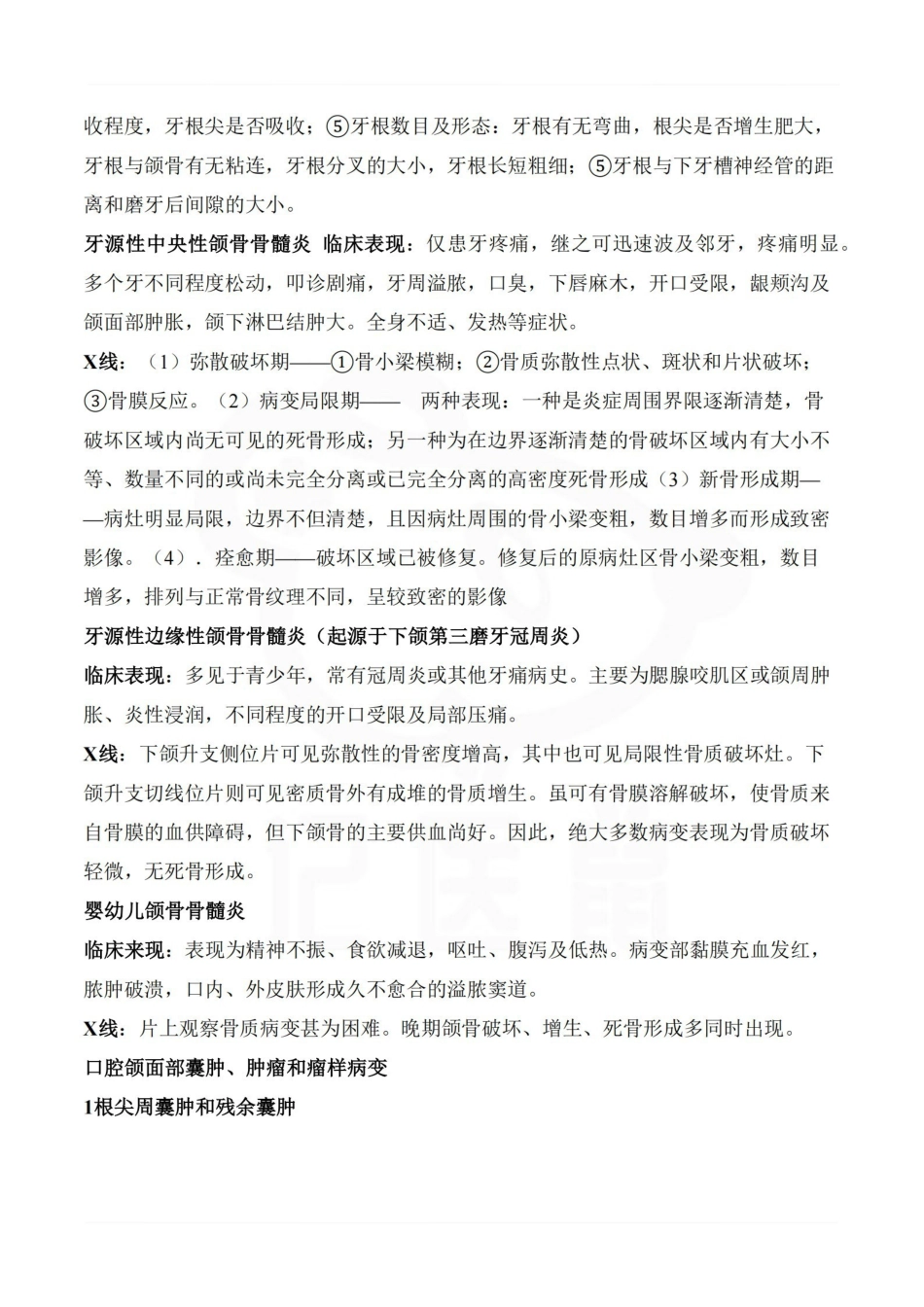 医学学科：口腔颌面医学影像诊断学—整理笔记.pdf_第2页