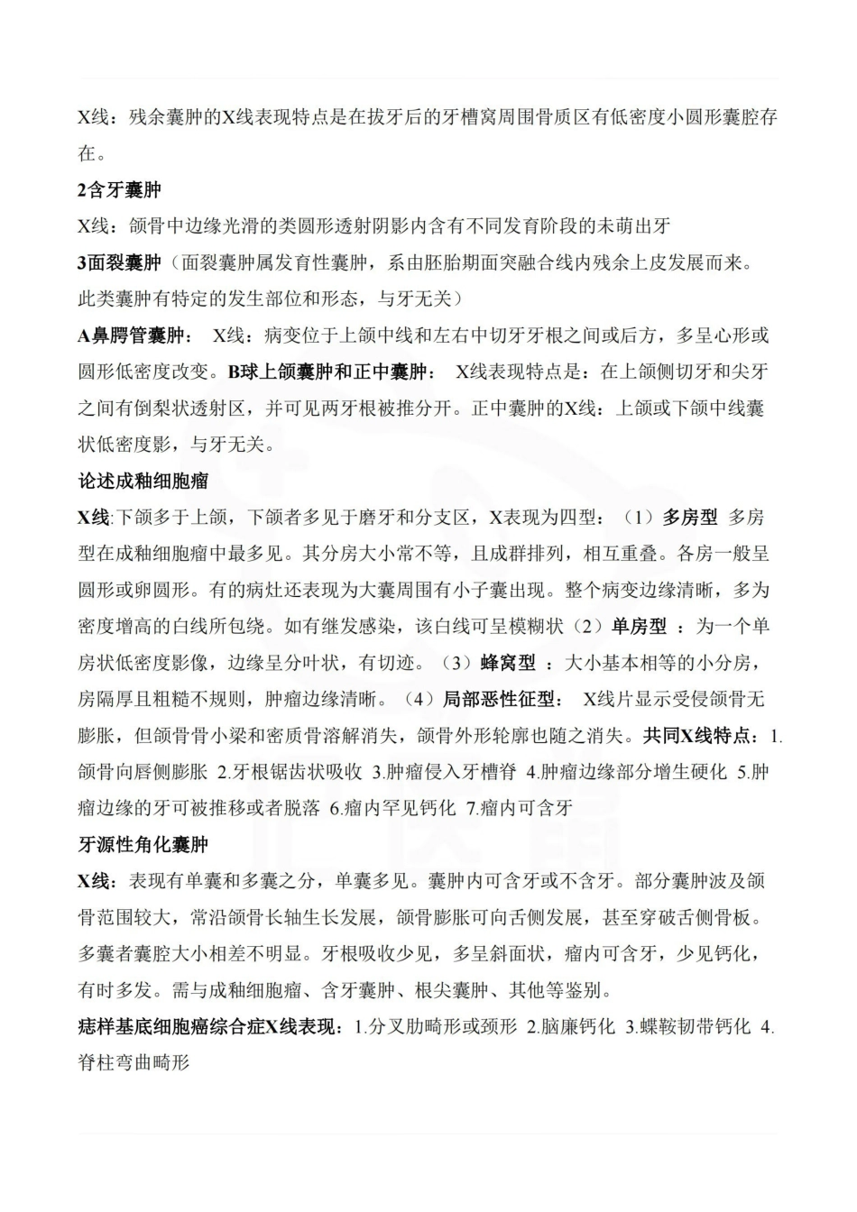 医学学科：口腔颌面医学影像诊断学—整理笔记.pdf_第3页
