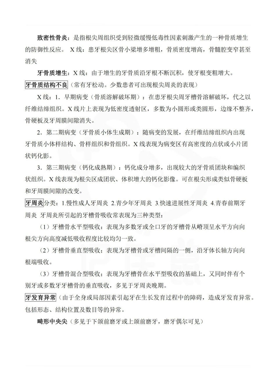 医学学科：口腔颌面医学影像诊断学—重点总结.pdf_第2页