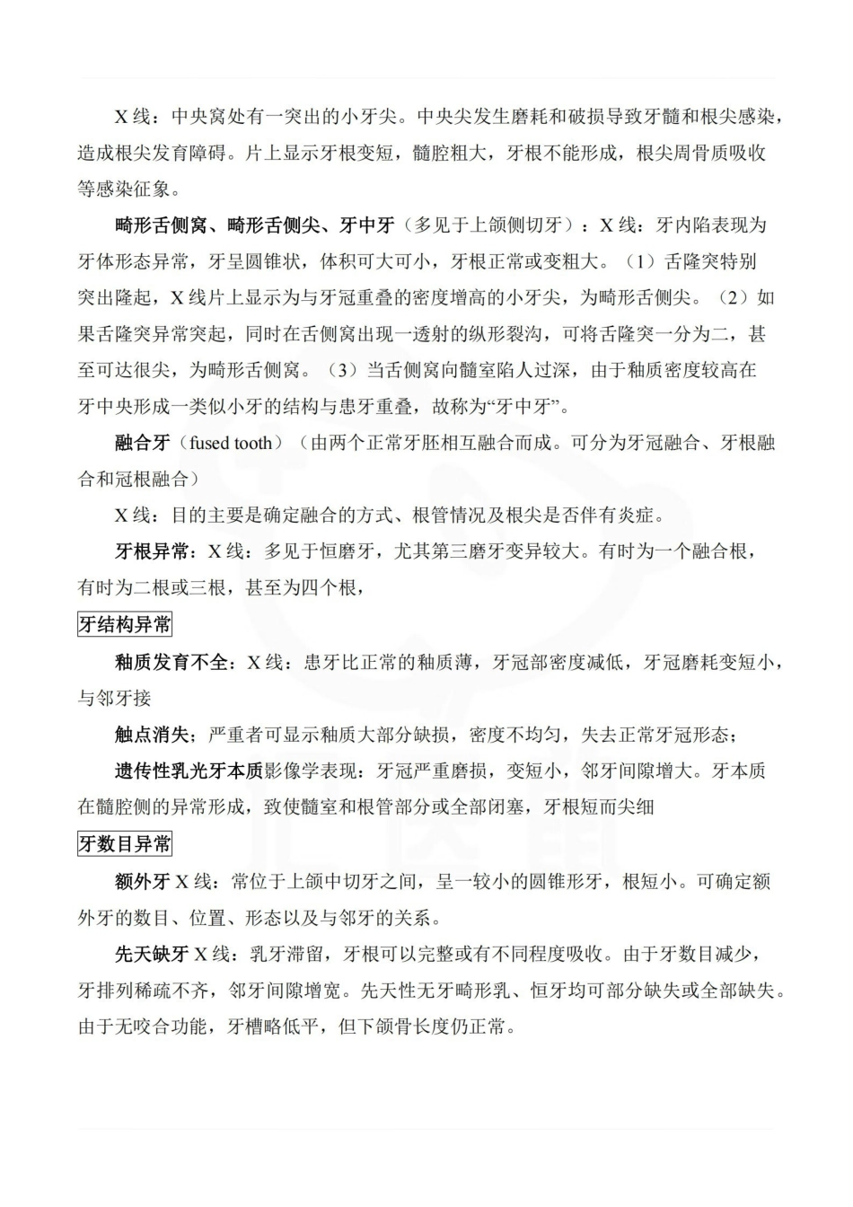 医学学科：口腔颌面医学影像诊断学—重点总结.pdf_第3页