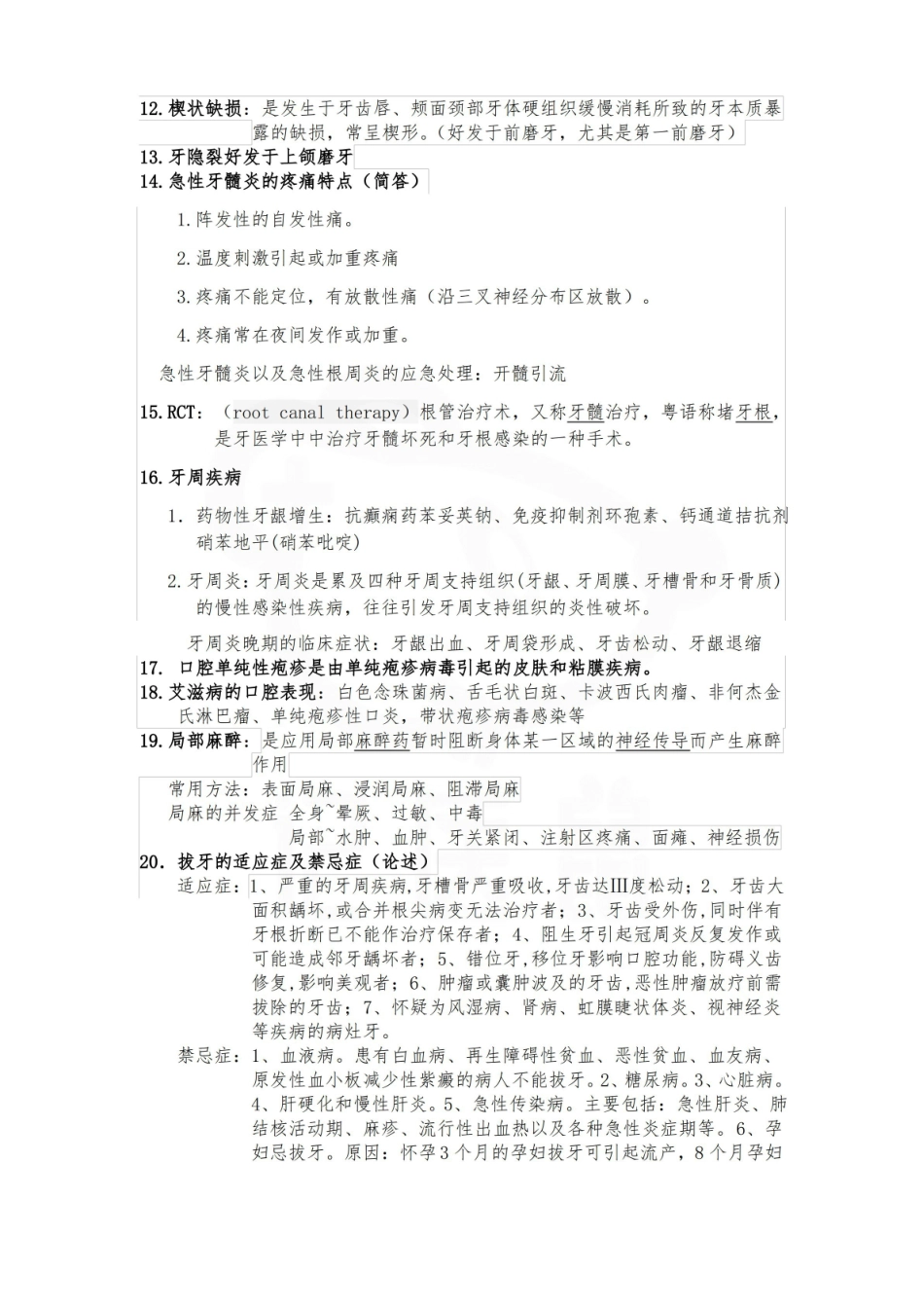 医学学科：口腔疾病概要—考点汇总.pdf_第2页