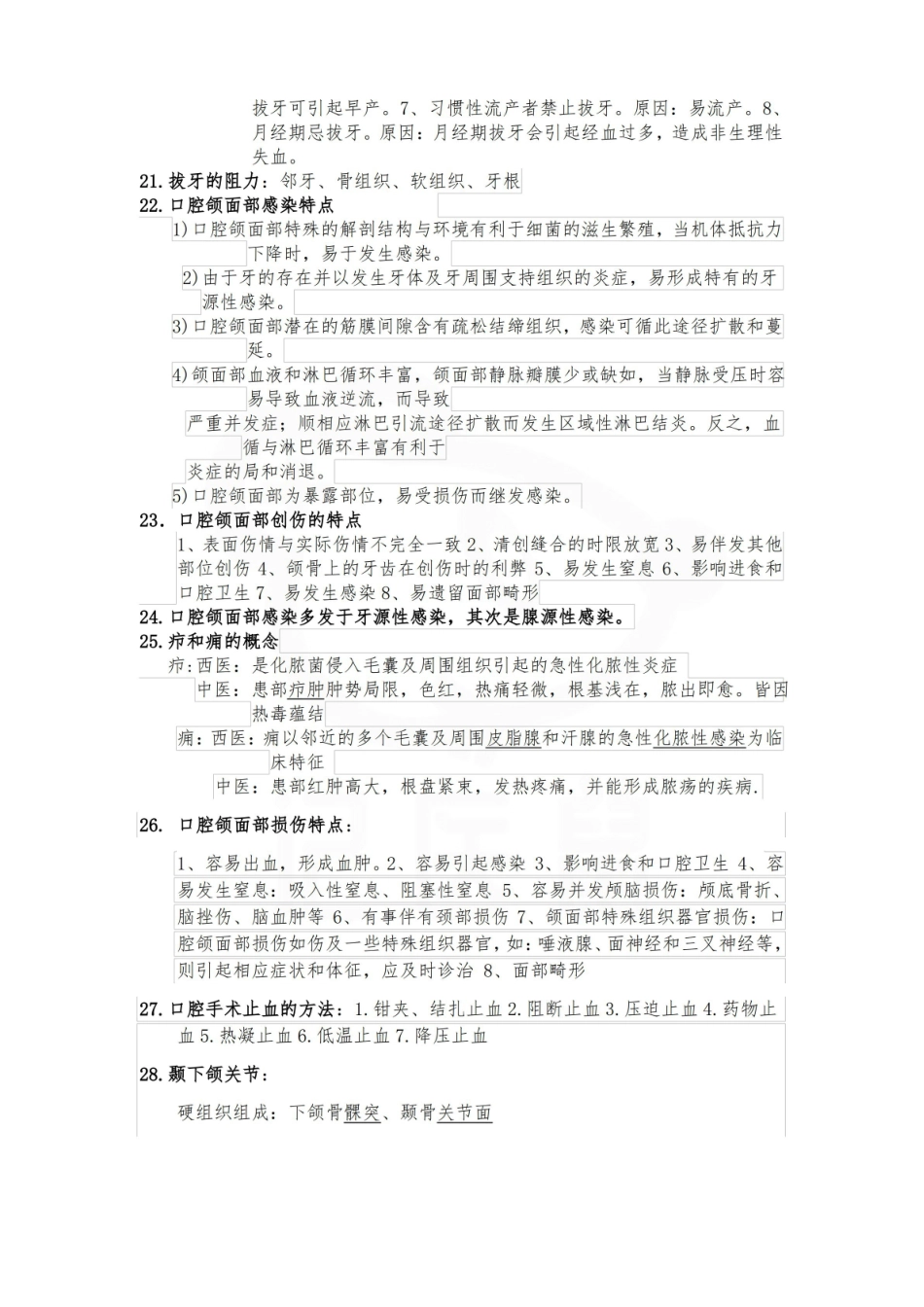 医学学科：口腔疾病概要—考点汇总.pdf_第3页