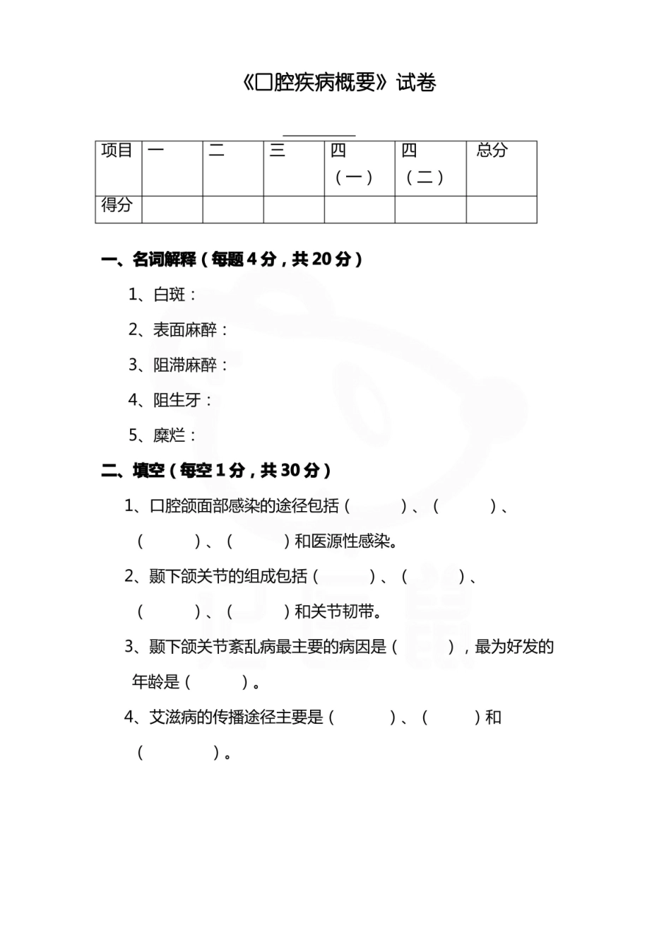医学学科：口腔疾病概要—试卷A.pdf_第1页