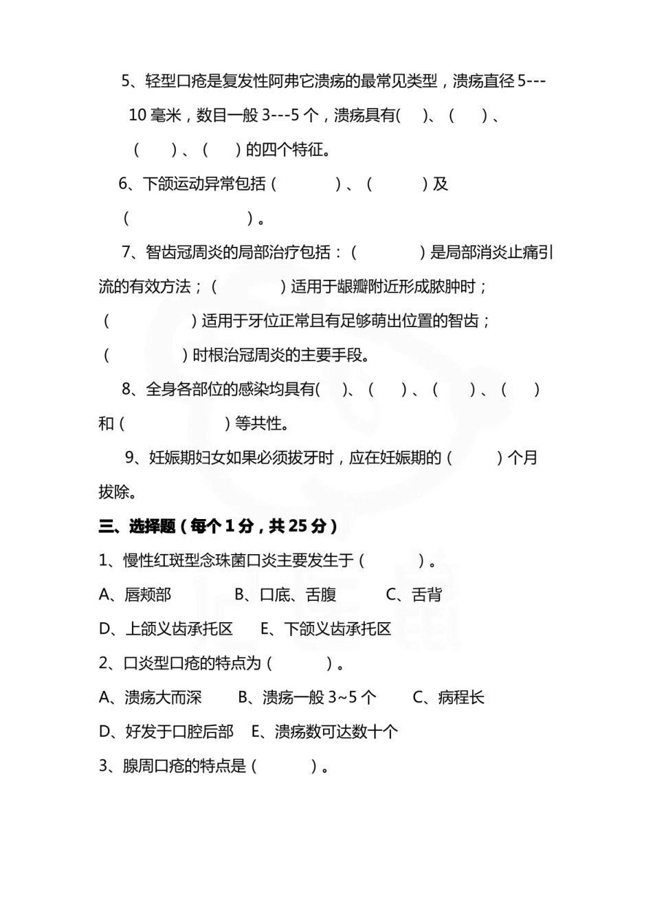 医学学科：口腔疾病概要—试卷A.pdf_第2页