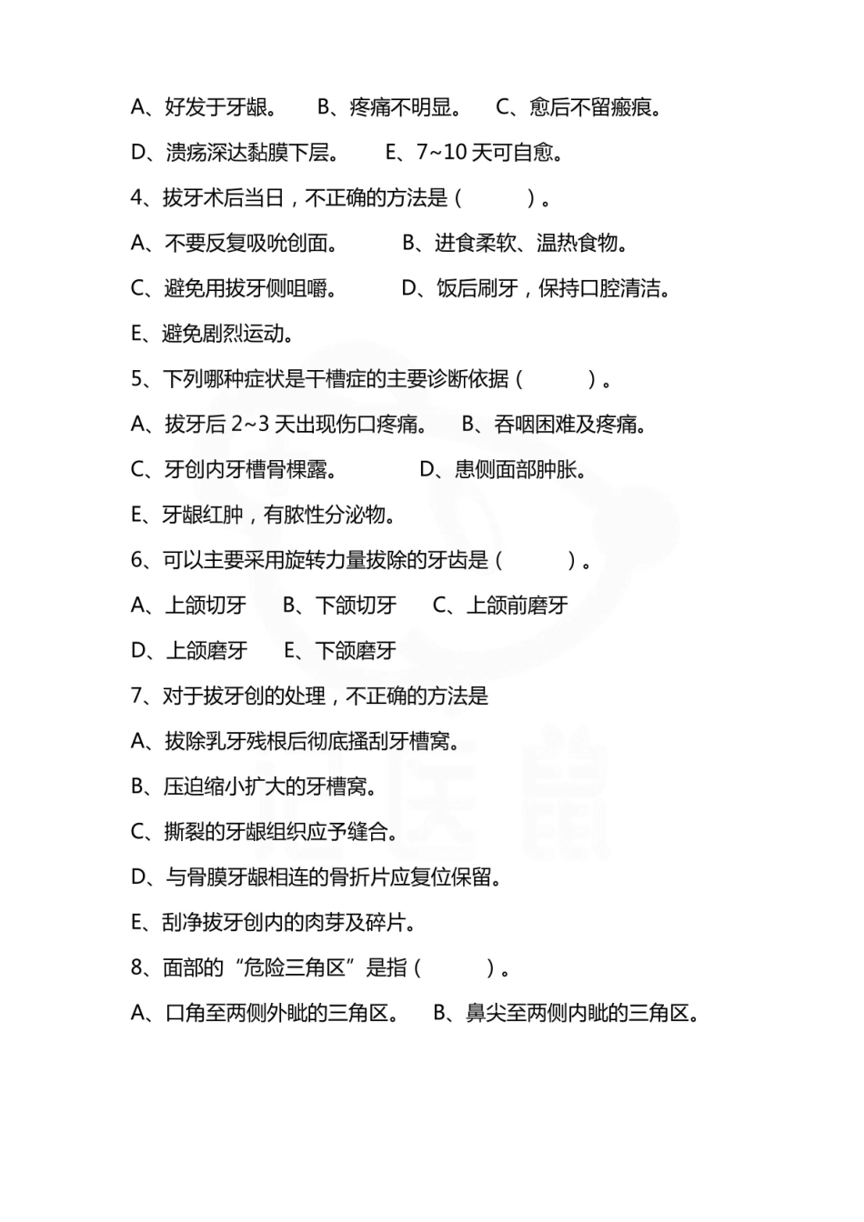 医学学科：口腔疾病概要—试卷A.pdf_第3页
