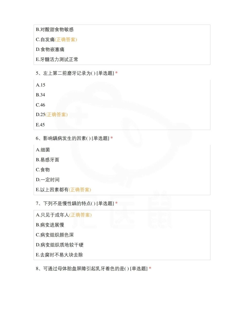 医学学科：口腔疾病概要—试卷B.pdf_第2页