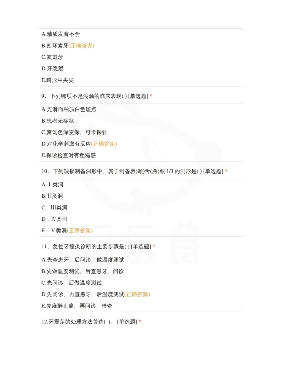 医学学科：口腔疾病概要—试卷B.pdf_第3页