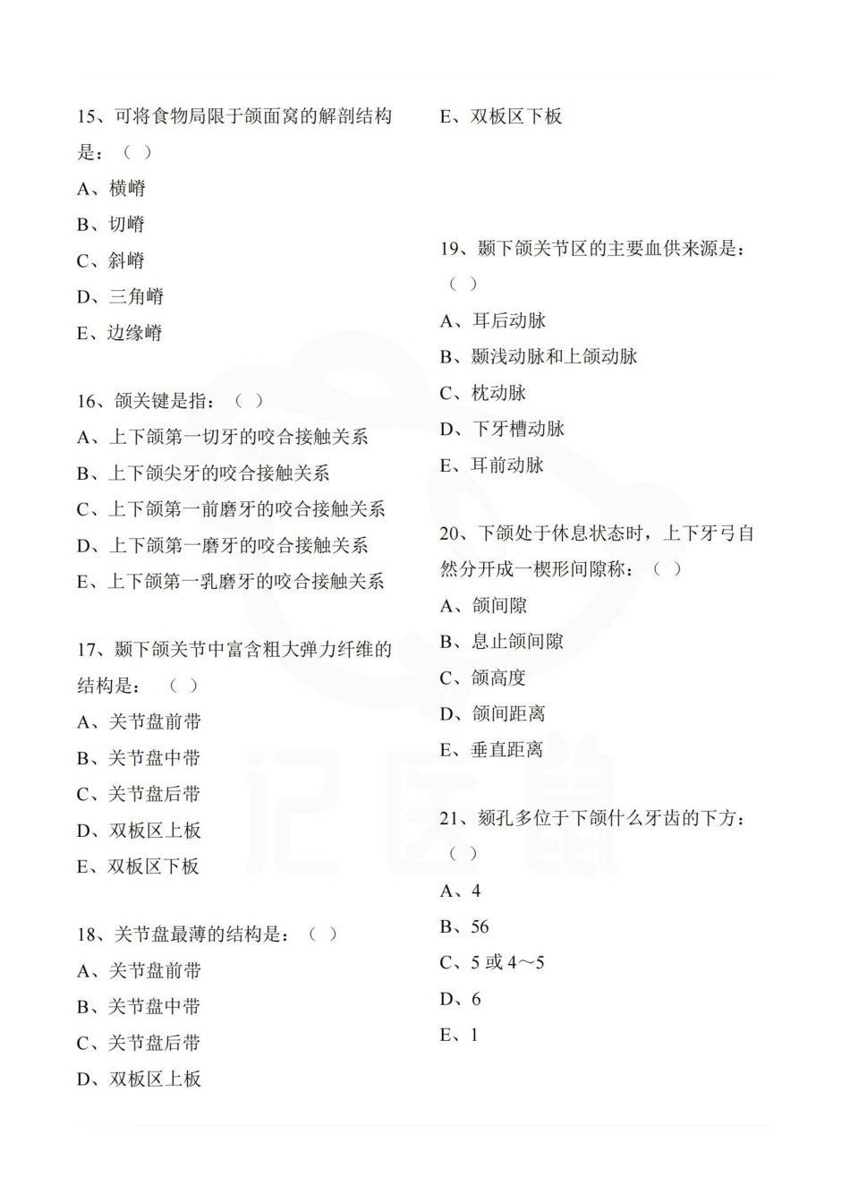 医学学科：口腔解剖生理学—试卷.pdf_第3页