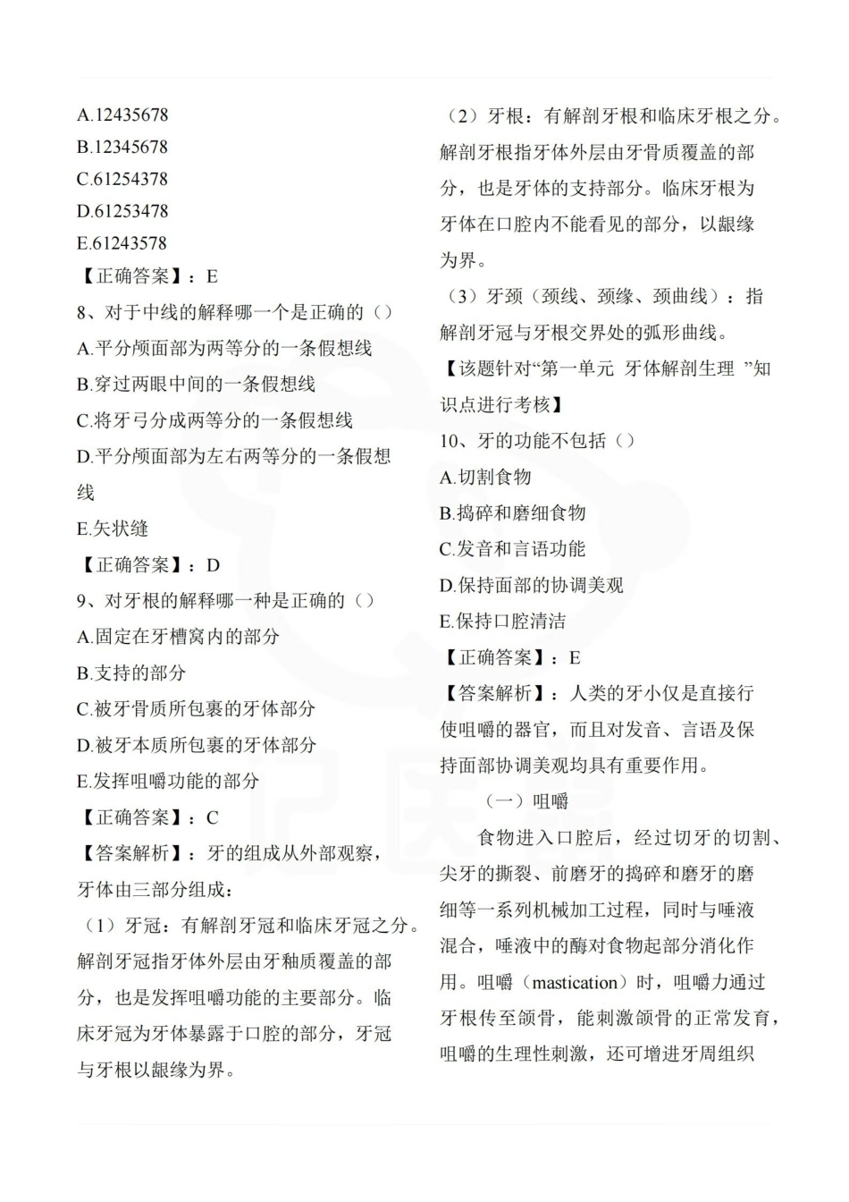 医学学科：口腔解剖生理学—题库A.pdf_第2页