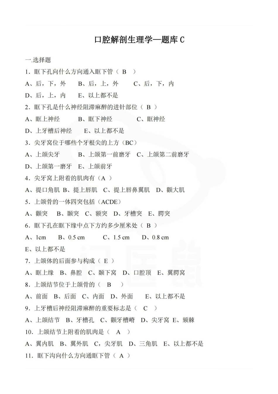 医学学科：口腔解剖生理学—题库C.pdf_第1页