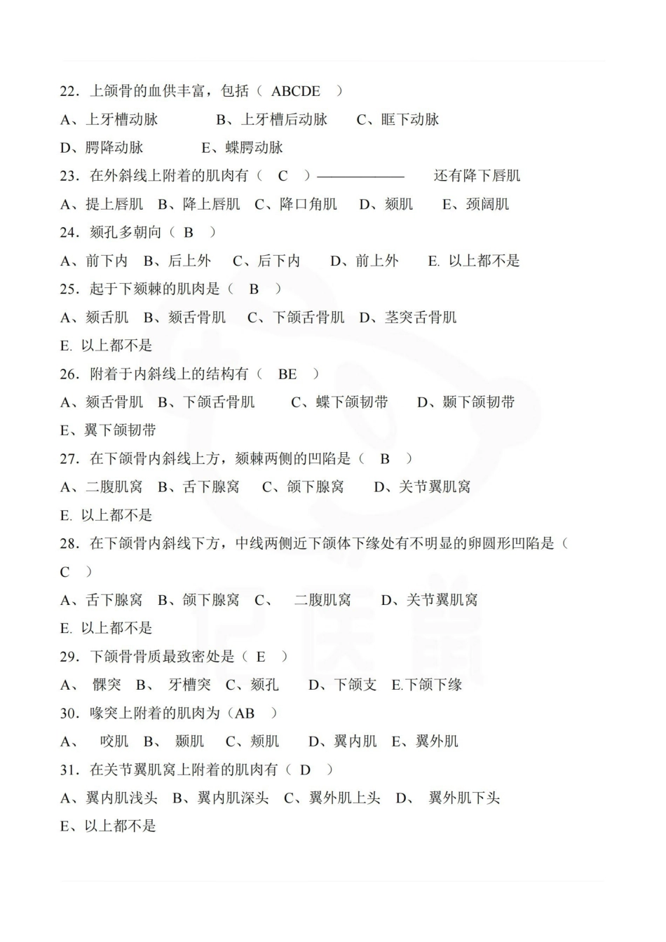 医学学科：口腔解剖生理学—题库C.pdf_第3页