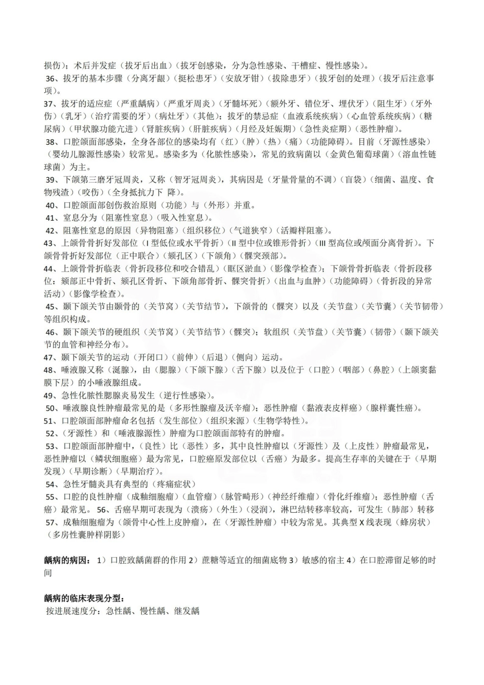 医学学科：口腔科学—笔记.pdf_第3页