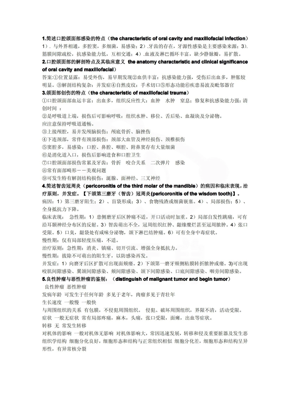 医学学科：口腔科学—简答题汇总.pdf_第1页