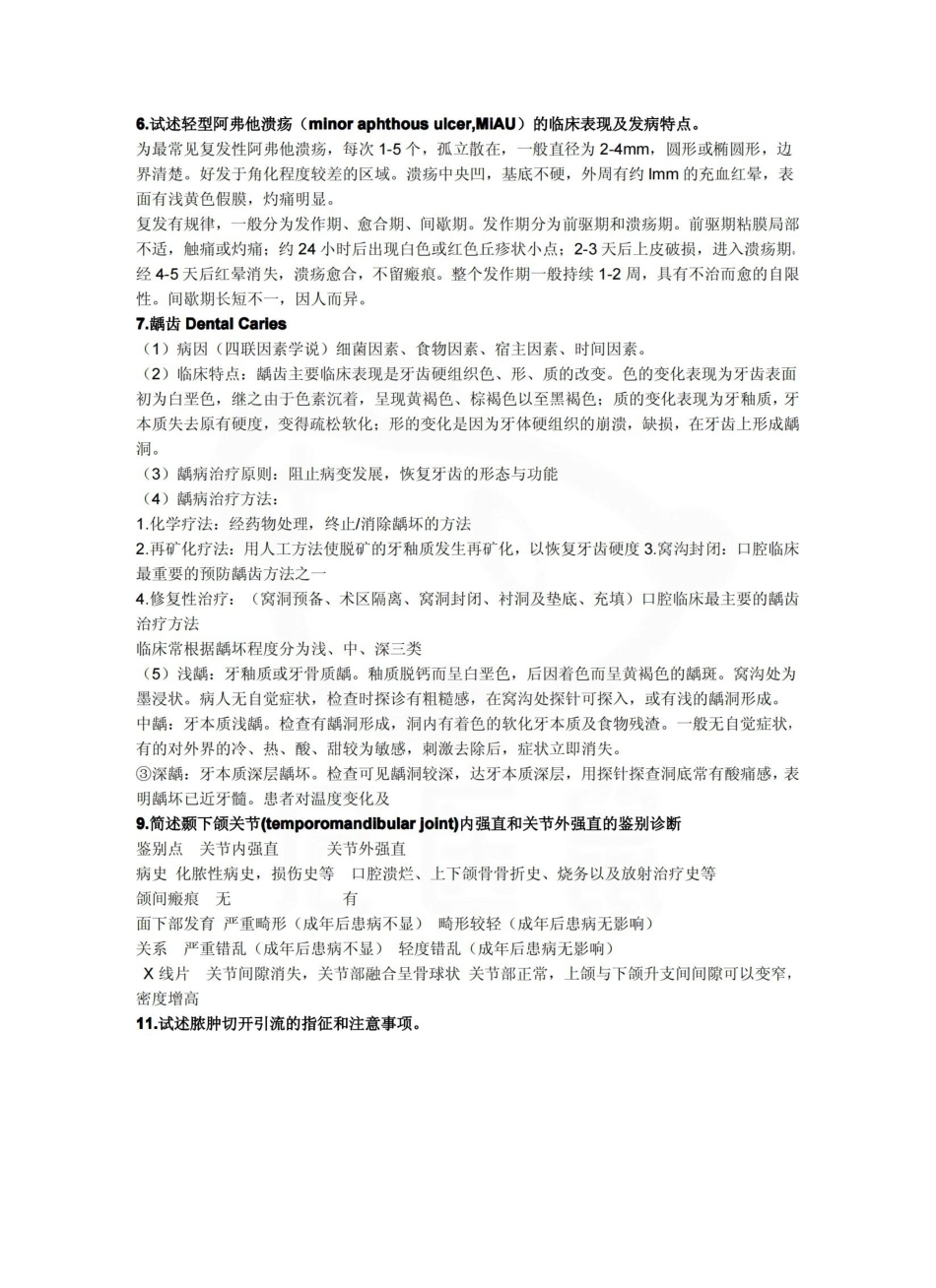 医学学科：口腔科学—简答题汇总.pdf_第2页