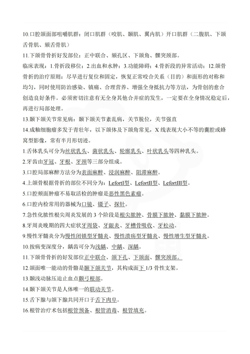 医学学科：口腔科学—考点.pdf_第2页