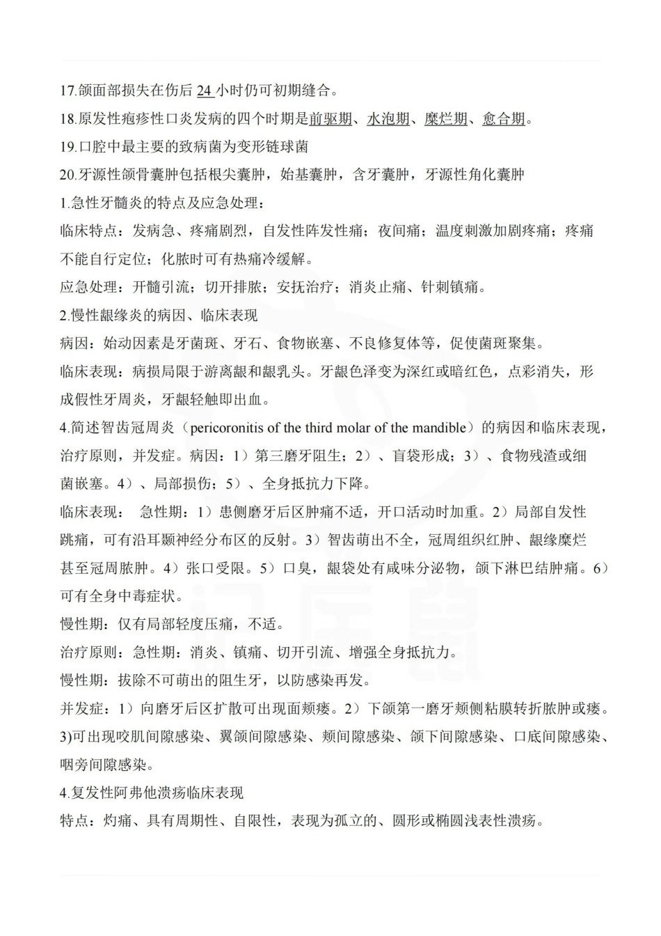 医学学科：口腔科学—考点.pdf_第3页