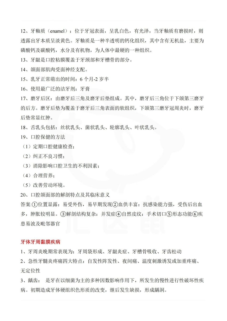 医学学科：口腔科学—考点汇总.pdf_第2页