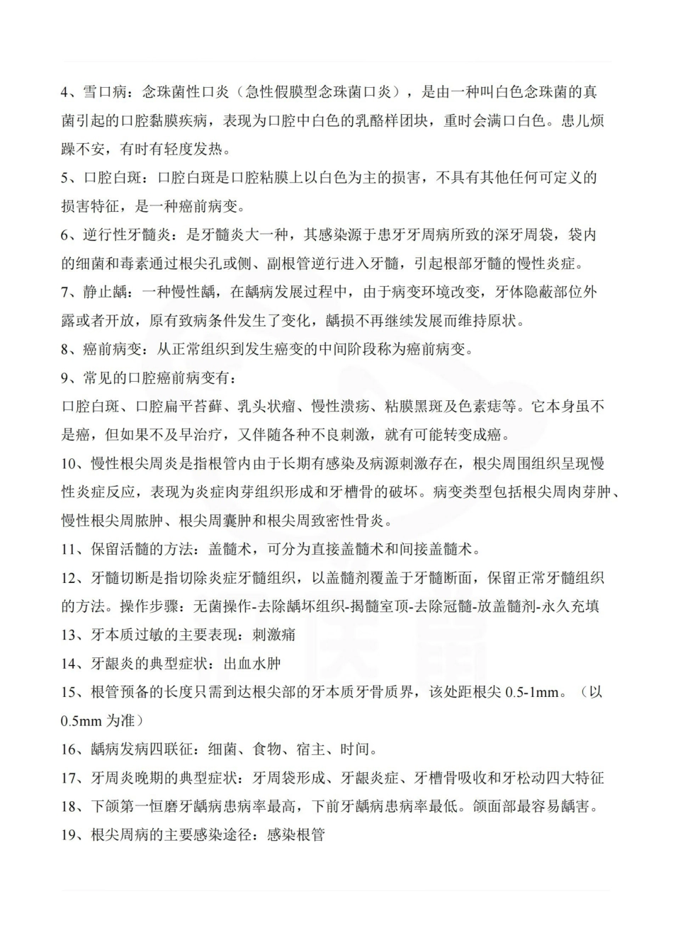 医学学科：口腔科学—考点汇总.pdf_第3页