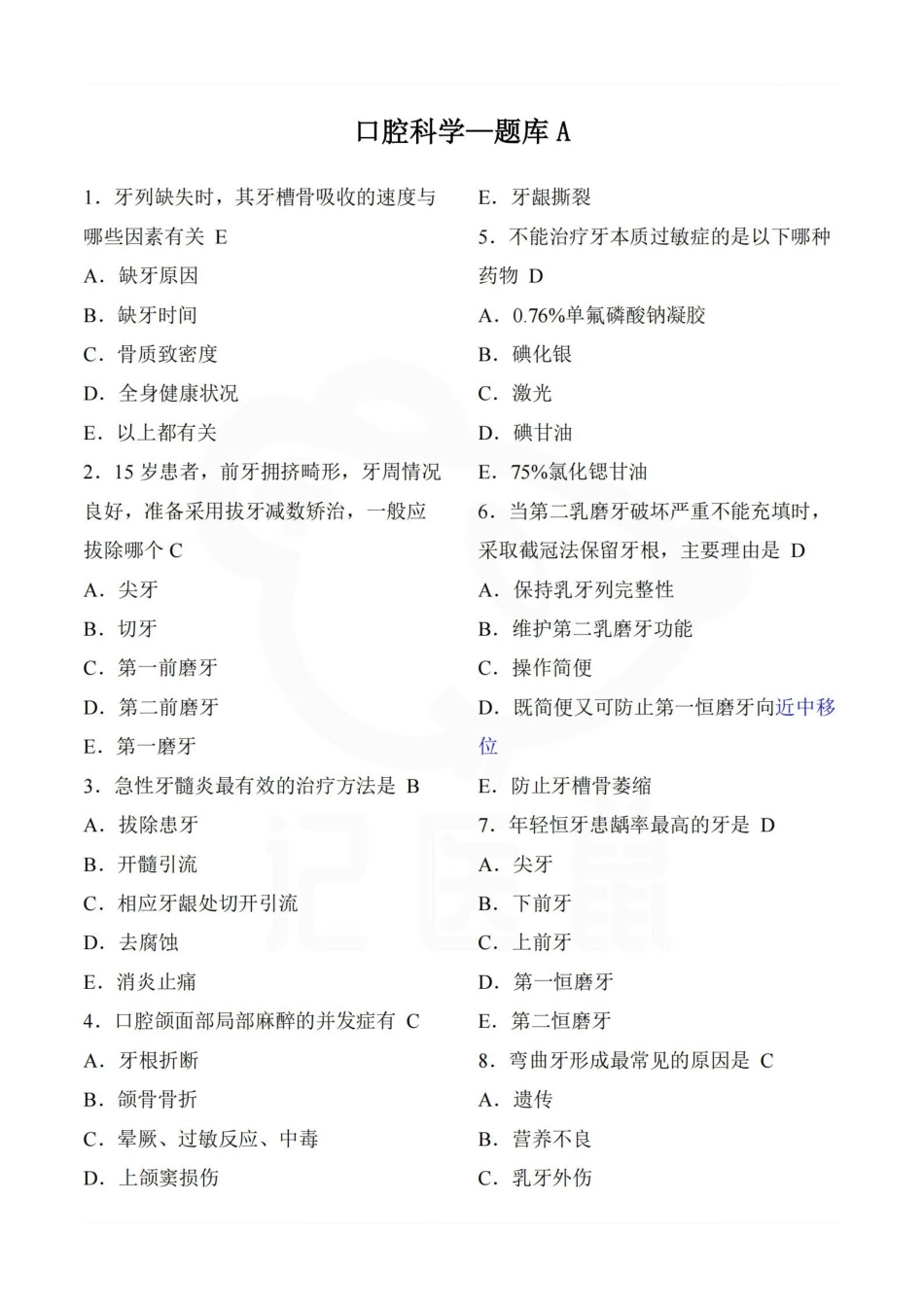 医学学科：口腔科学—题库A.pdf_第1页