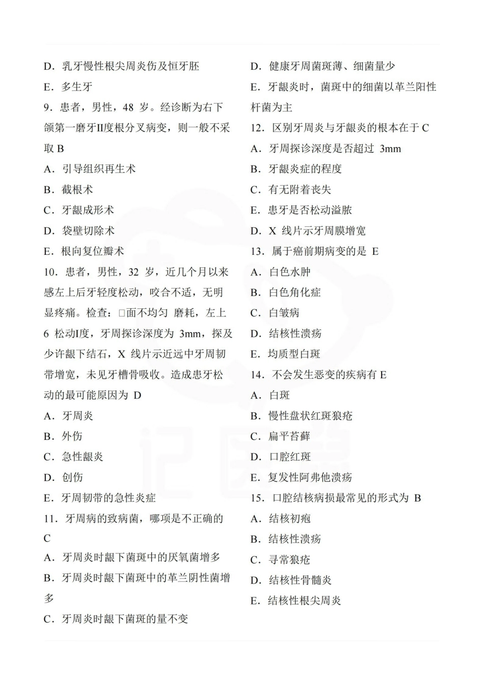 医学学科：口腔科学—题库A.pdf_第2页