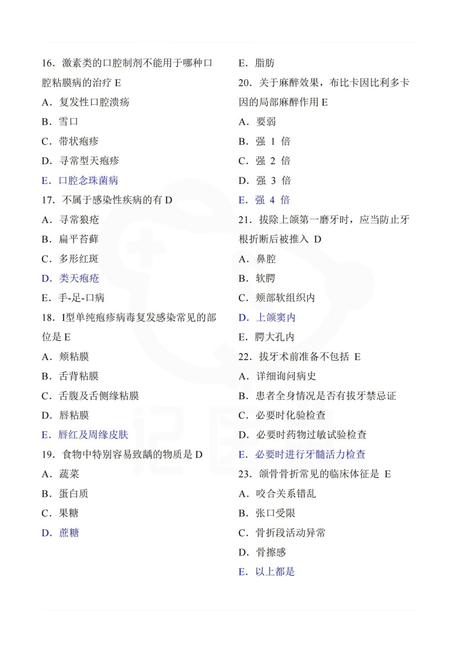 医学学科：口腔科学—题库A.pdf_第3页