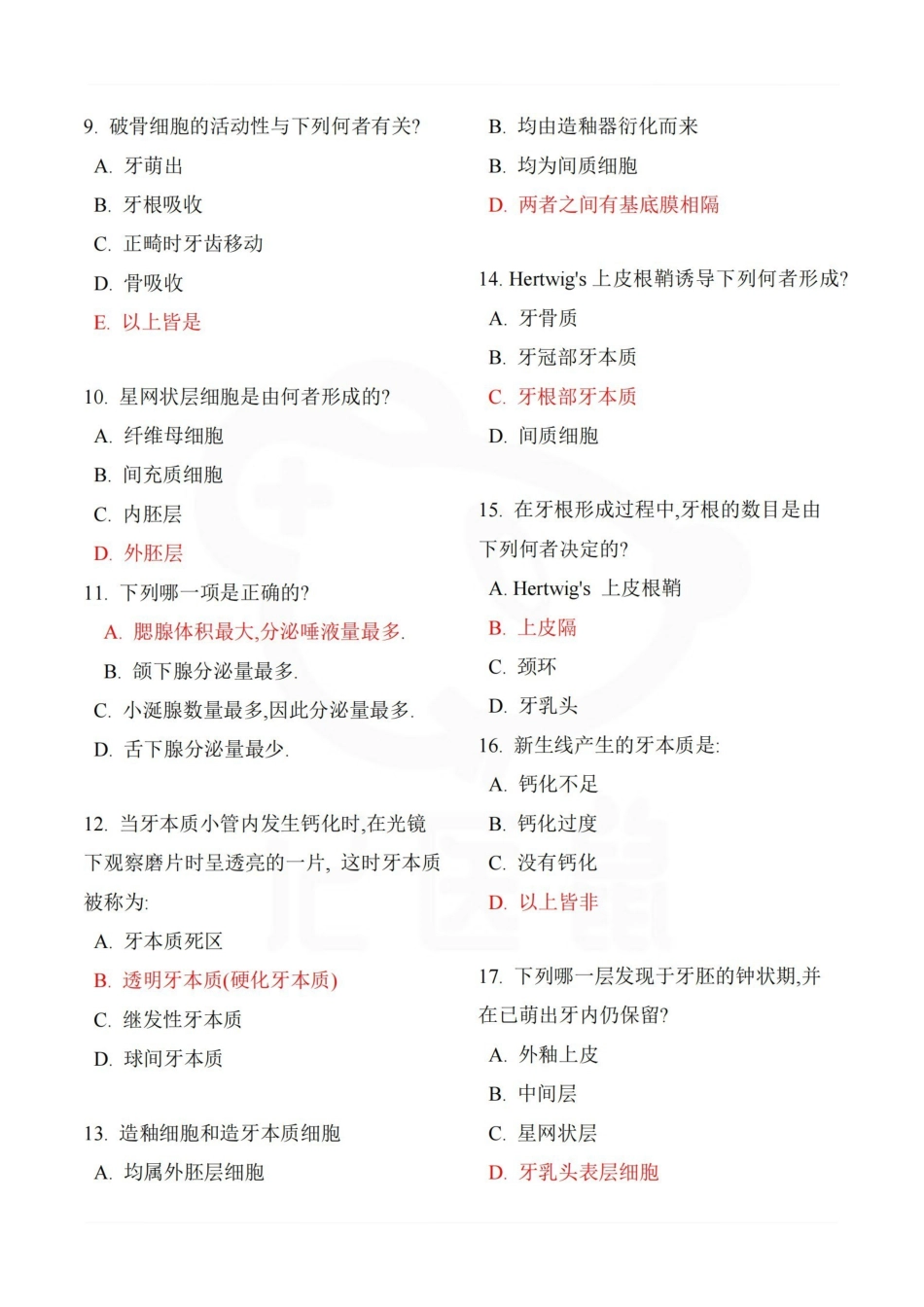 医学学科：口腔科学—题库B.pdf_第2页