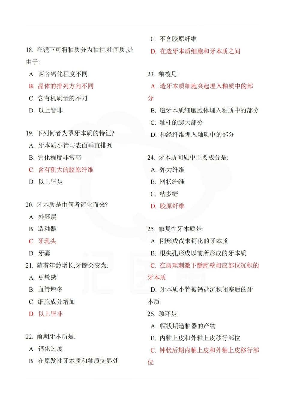 医学学科：口腔科学—题库B.pdf_第3页