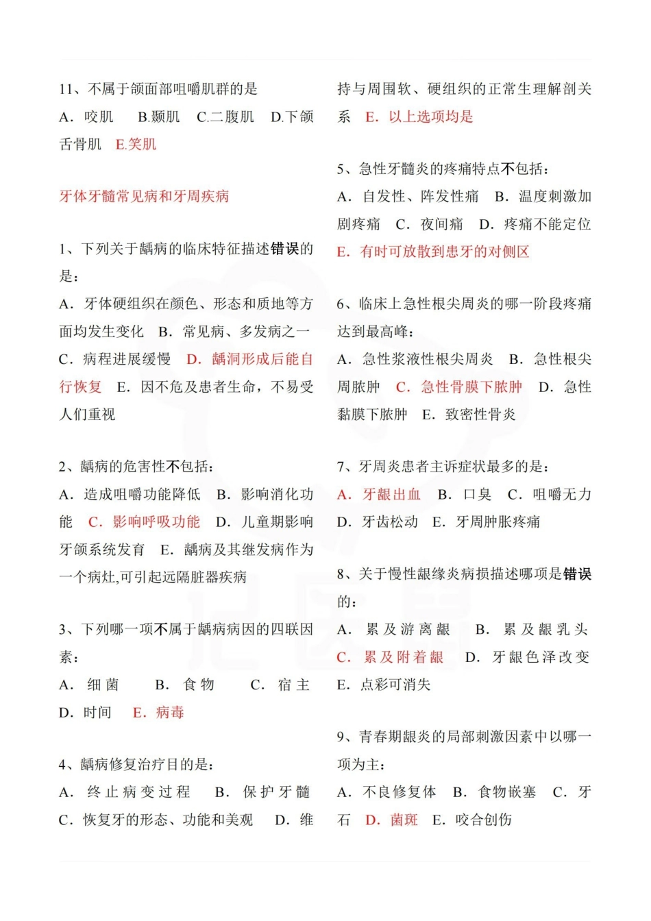 医学学科：口腔科学—题库C.pdf_第2页