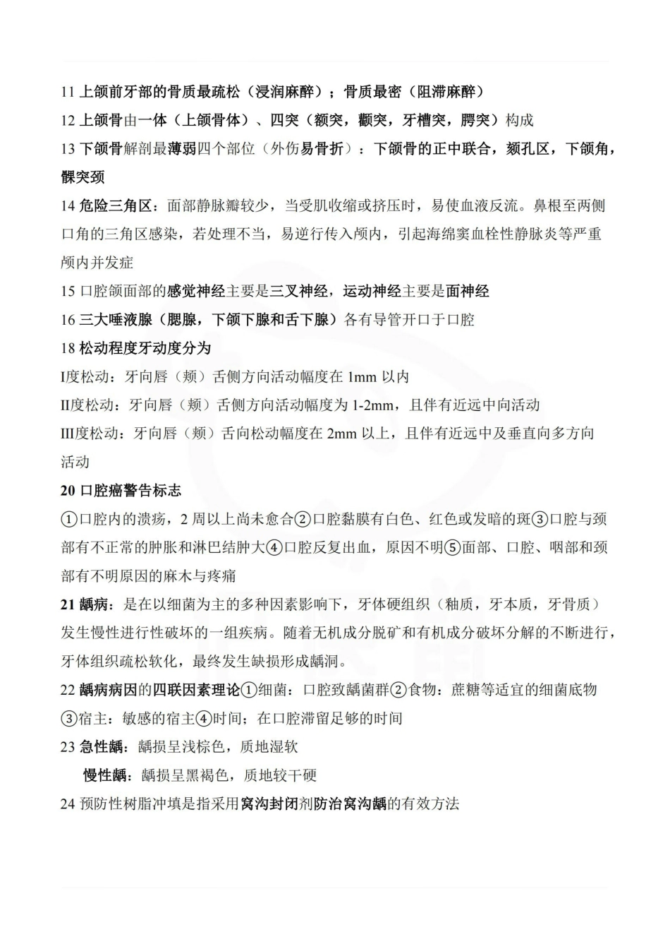 医学学科：口腔科学—要点.pdf_第2页