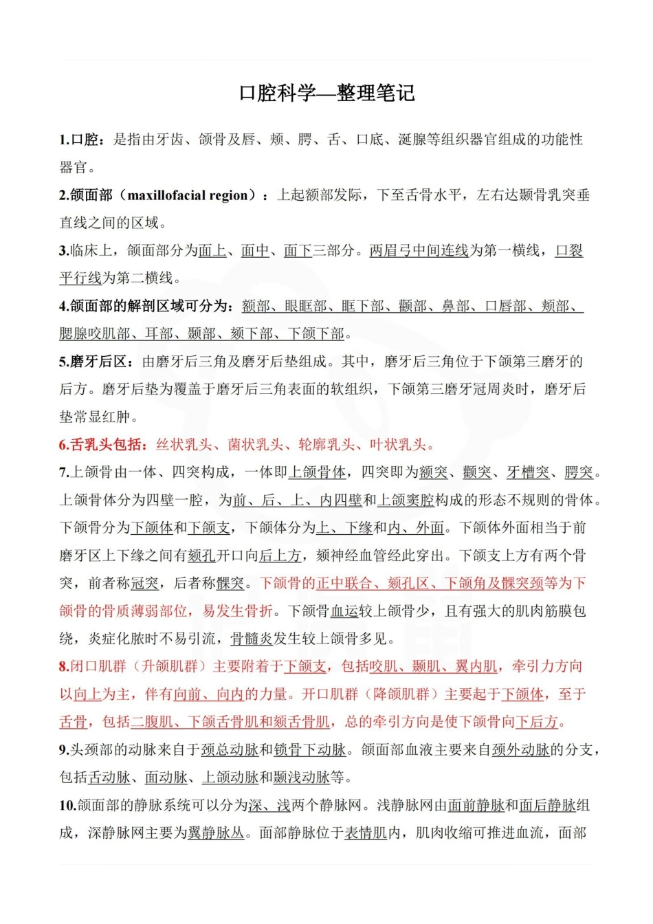 医学学科：口腔科学—整理笔记.pdf_第1页