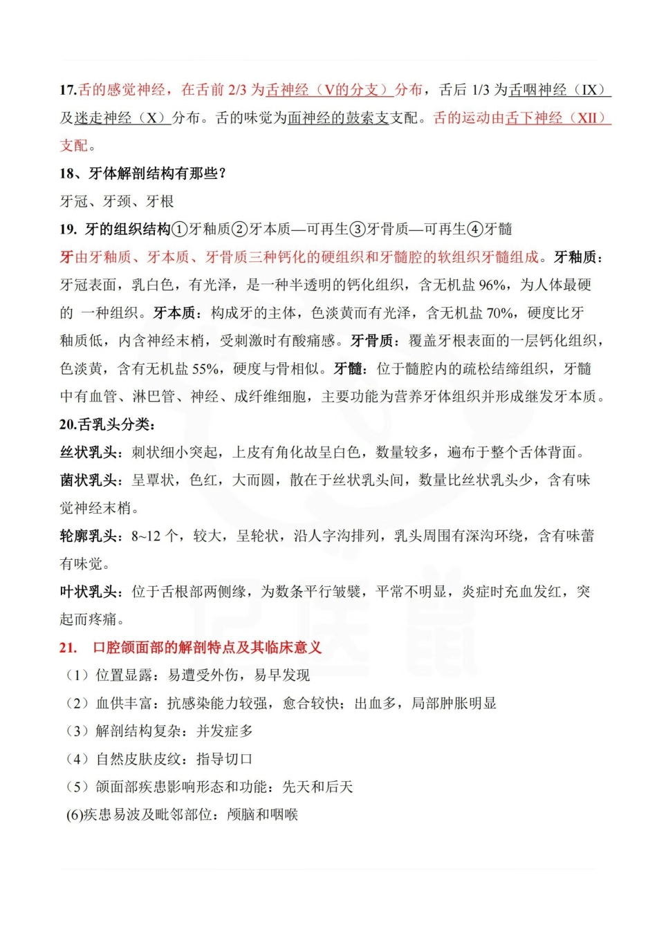 医学学科：口腔科学—整理笔记.pdf_第3页
