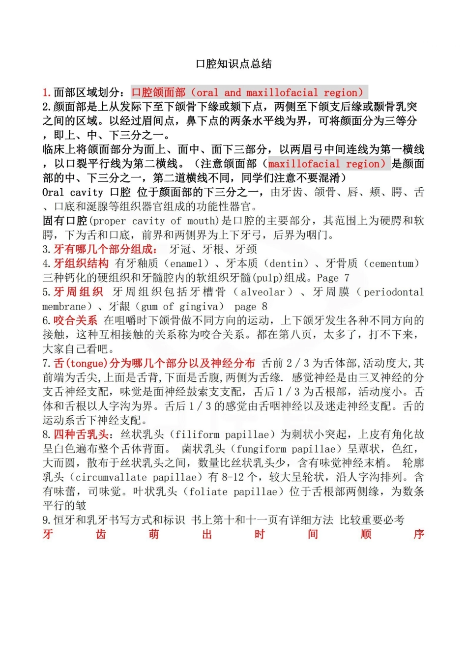 医学学科：口腔科学—重点.pdf_第1页