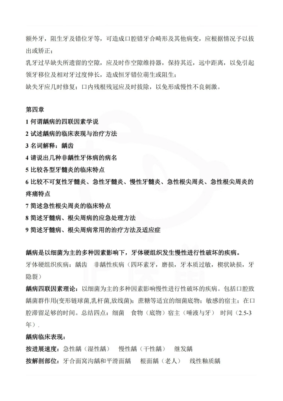 医学学科：口腔科学—重点总结.pdf_第3页