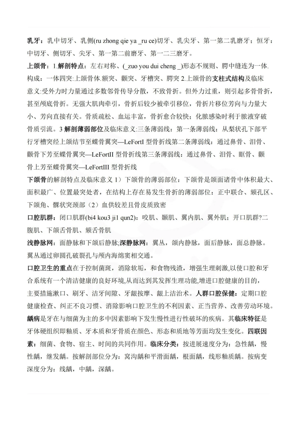 医学学科：口腔科学—总结.pdf_第2页