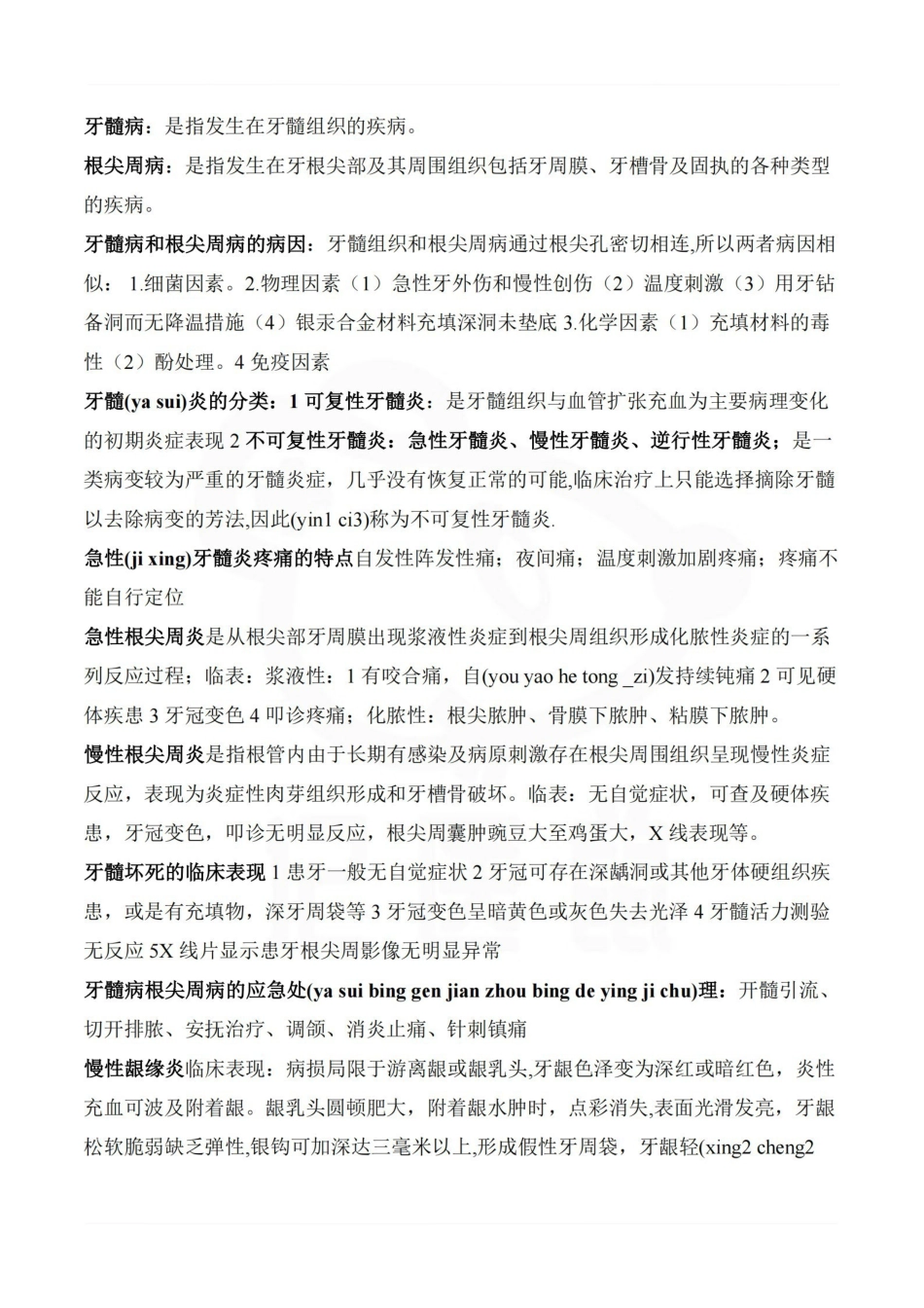 医学学科：口腔科学—总结.pdf_第3页