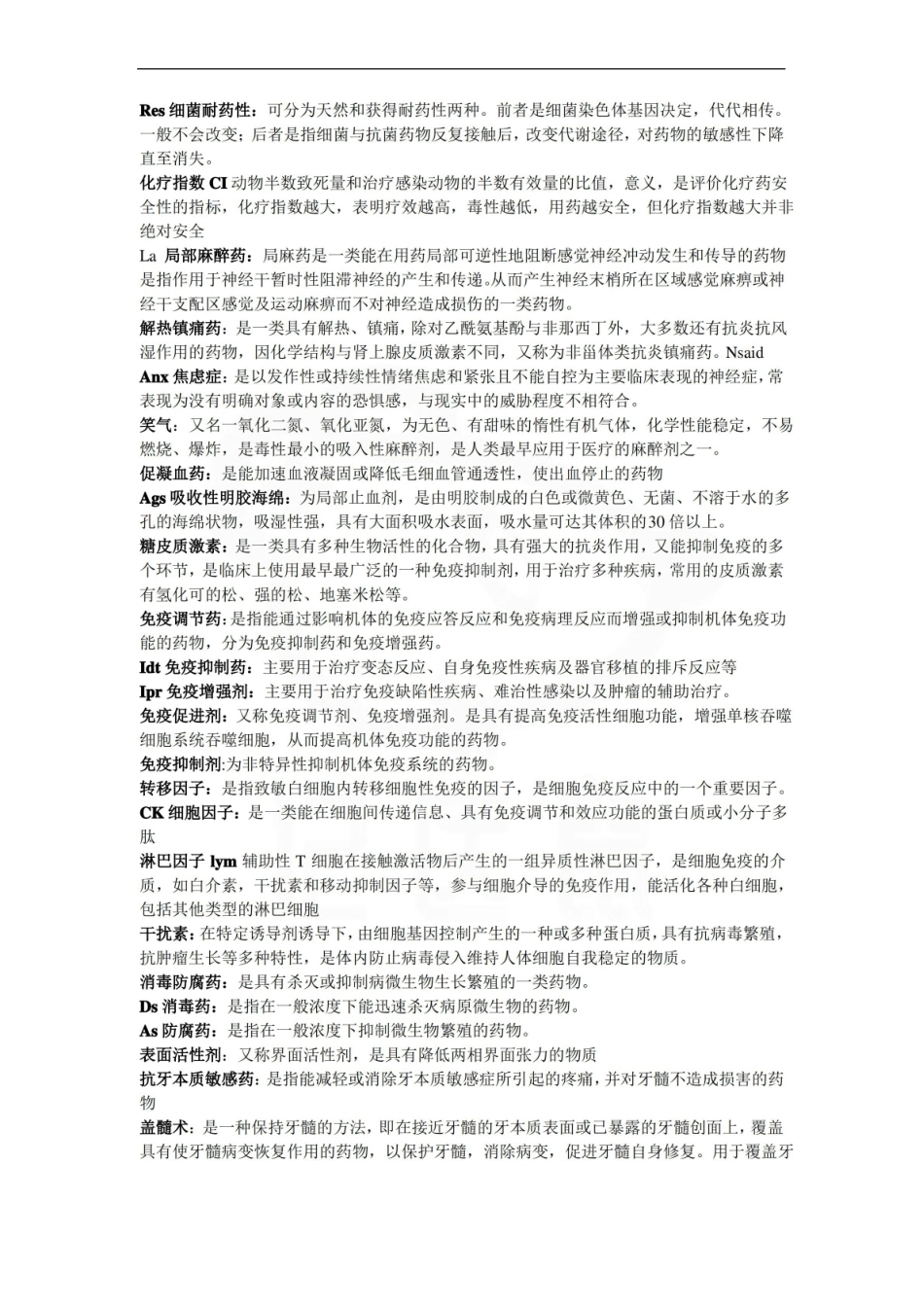 医学学科：口腔临床药物学—名解简答.pdf_第2页