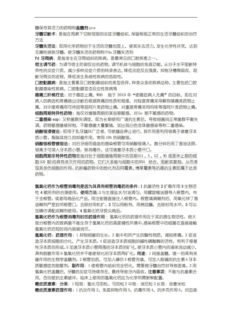 医学学科：口腔临床药物学—名解简答.pdf_第3页
