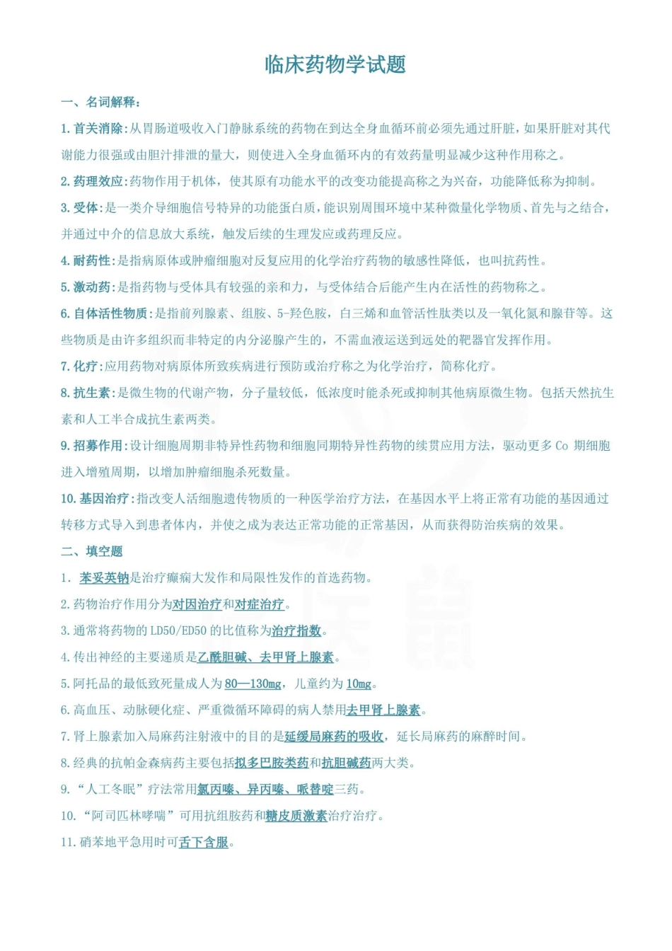 医学学科：口腔临床药物学—试卷.pdf_第1页