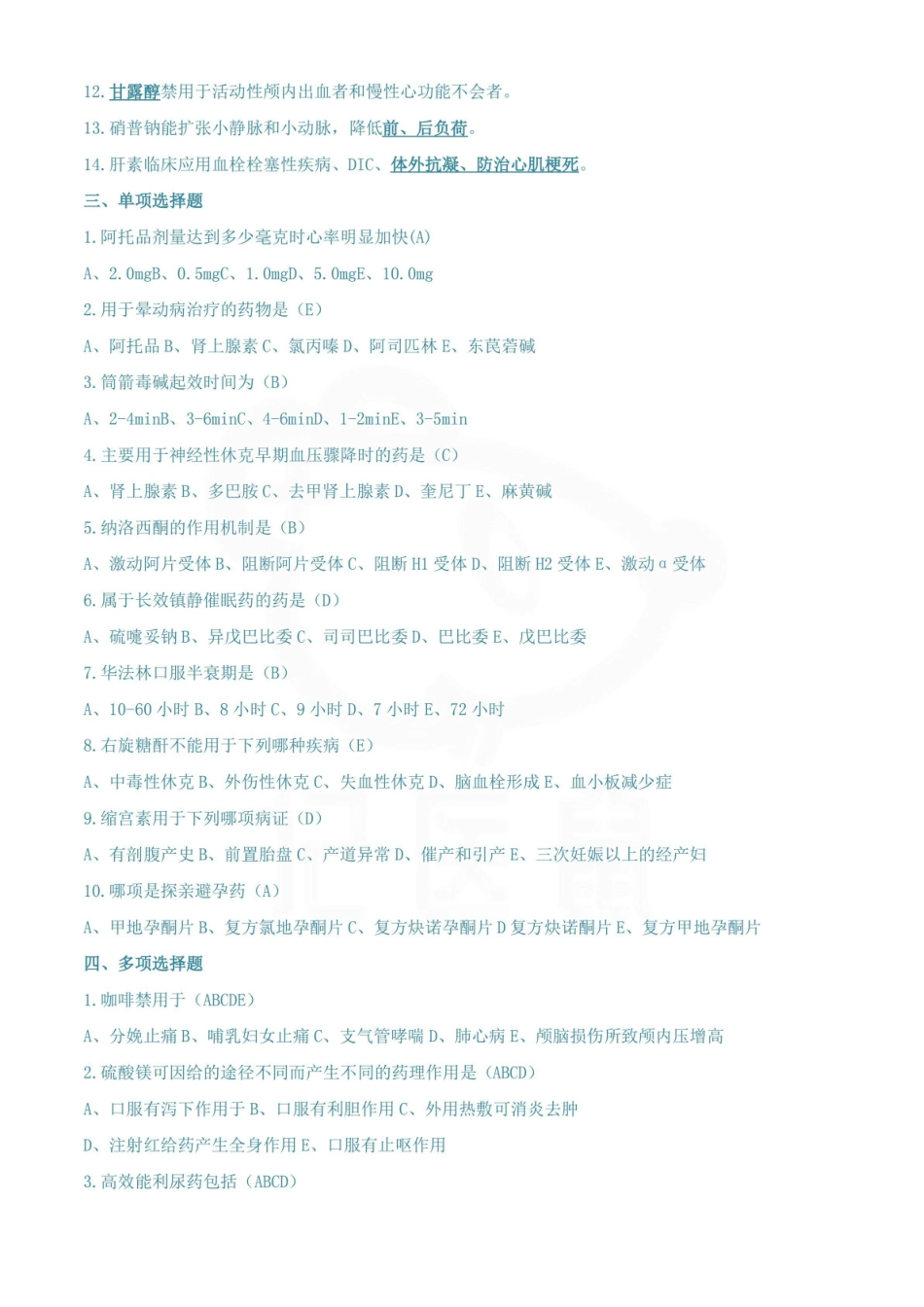 医学学科：口腔临床药物学—试卷.pdf_第2页