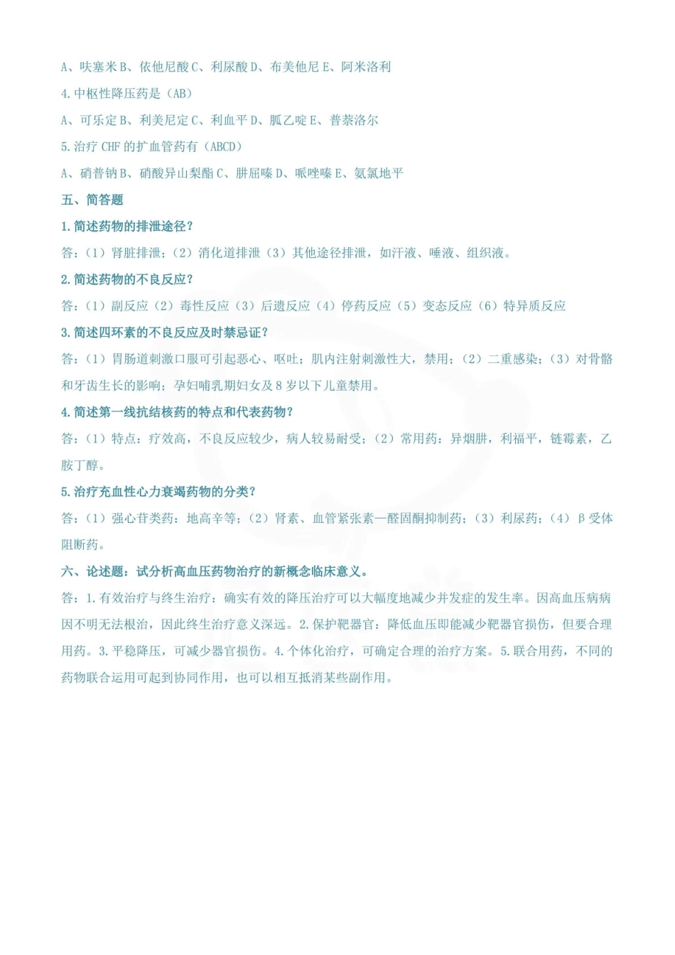 医学学科：口腔临床药物学—试卷.pdf_第3页