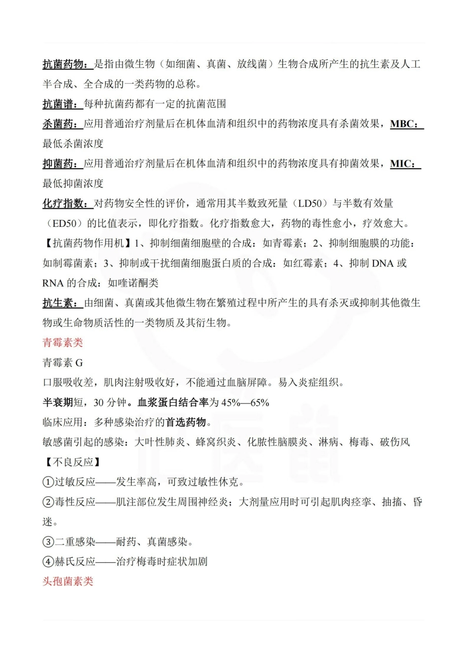 医学学科：口腔临床药物学—重点总结.pdf_第3页