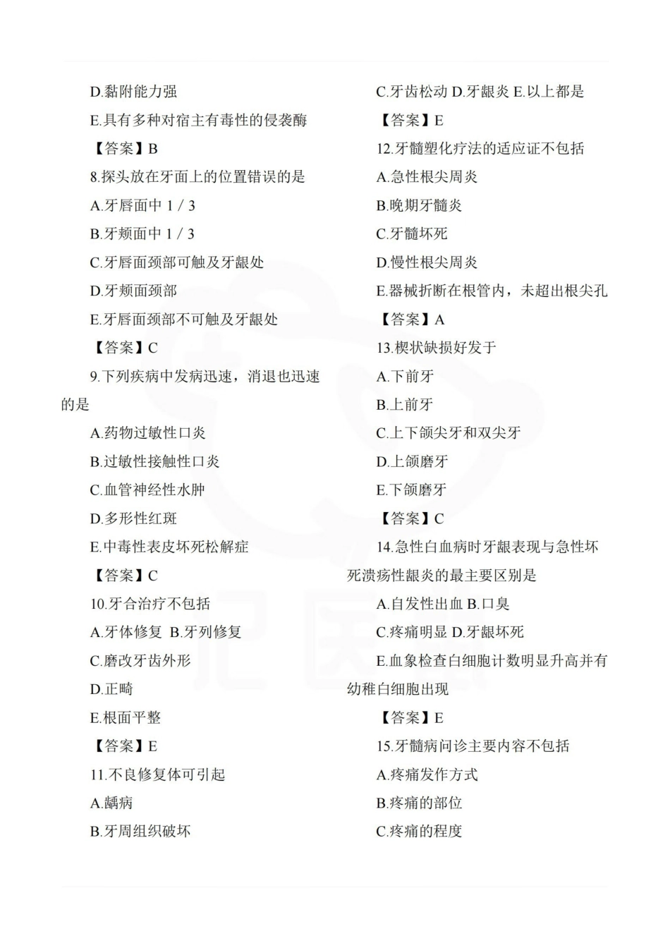 医学学科：口腔内科学—题库A.pdf_第2页