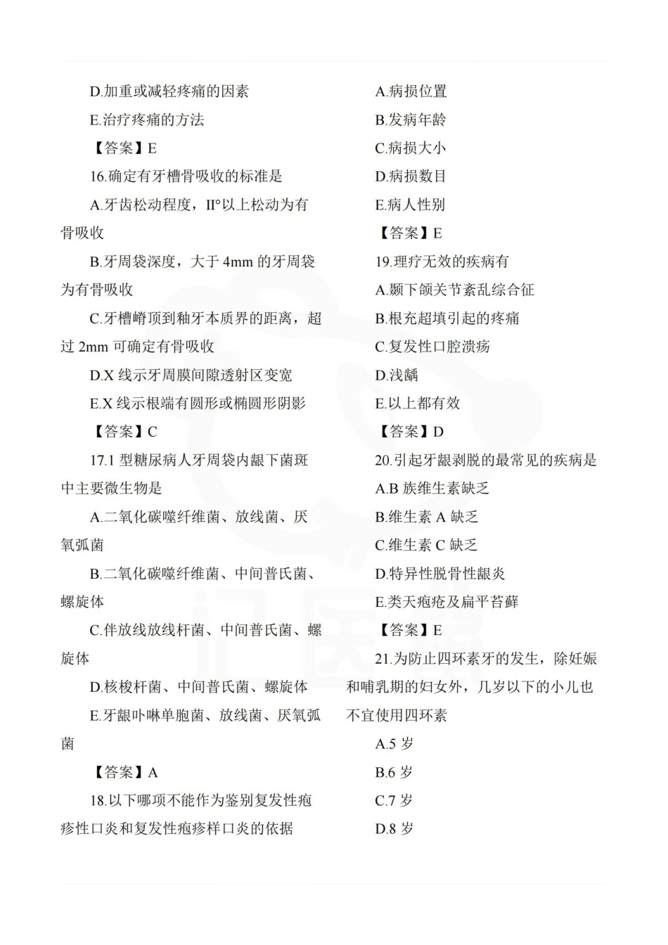 医学学科：口腔内科学—题库A.pdf_第3页