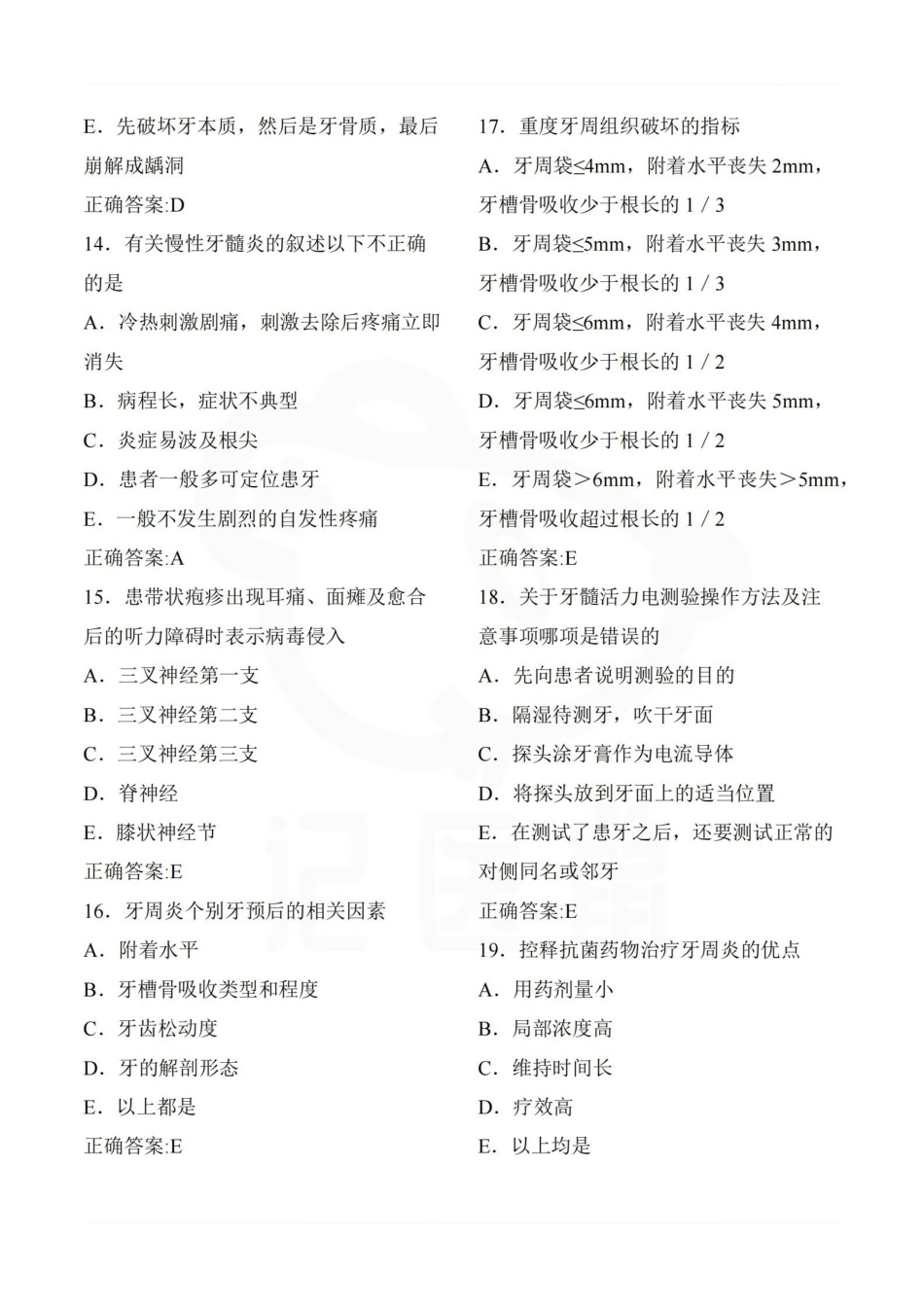 医学学科：口腔内科学—题库B.pdf_第3页
