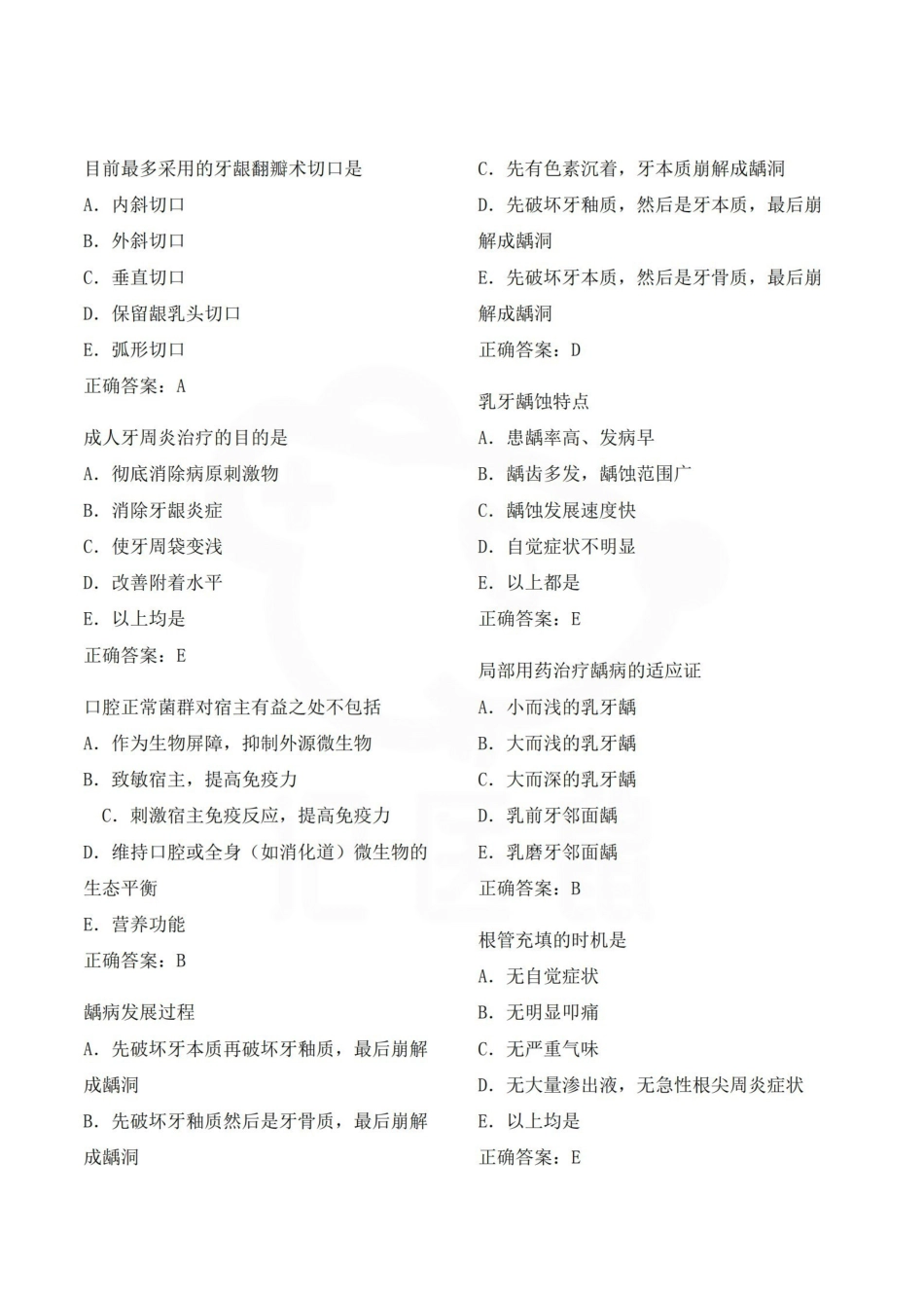 医学学科：口腔内科学—题库C.pdf_第1页