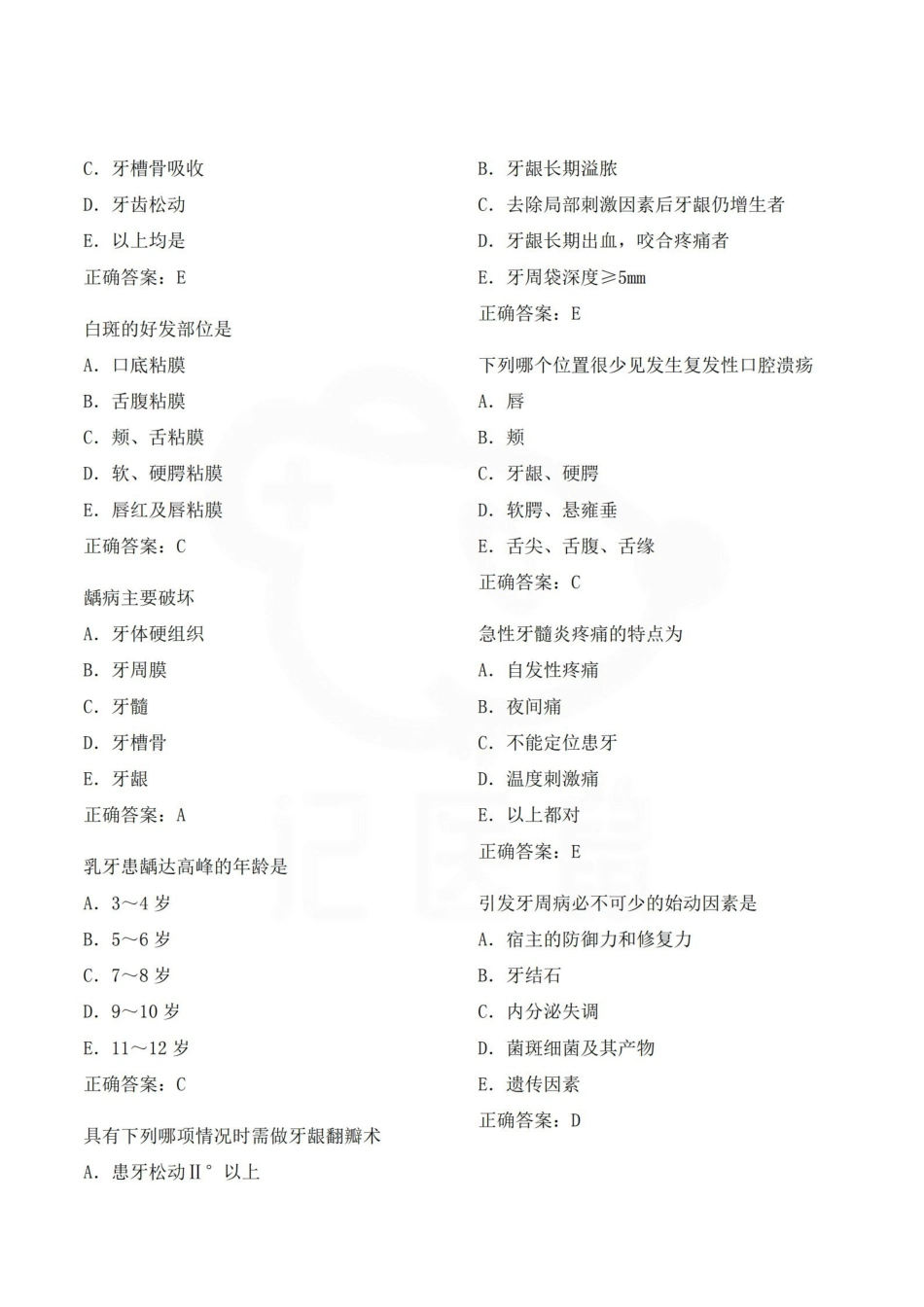 医学学科：口腔内科学—题库C.pdf_第3页