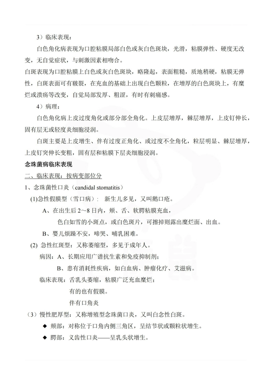 医学学科：口腔黏膜病学—题库.pdf_第2页