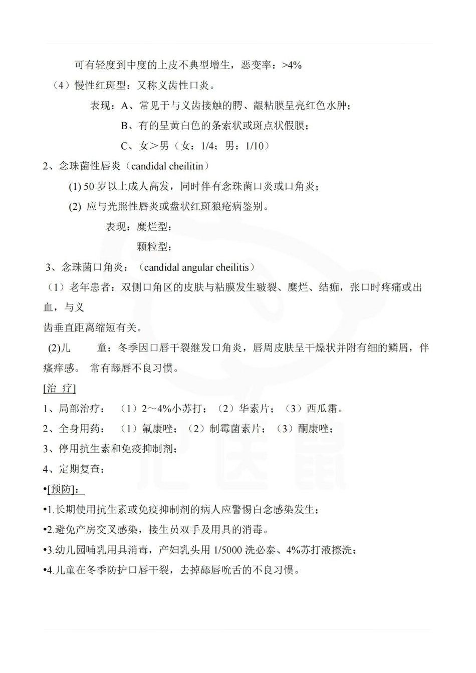 医学学科：口腔黏膜病学—题库.pdf_第3页
